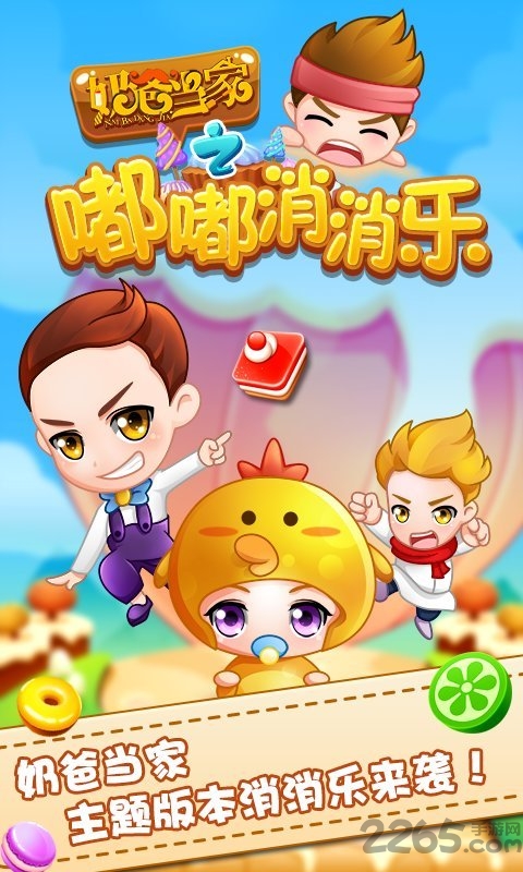 嘟嘟消消乐游戏