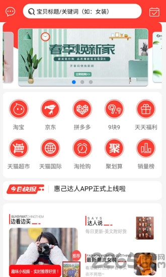 惠己达人app