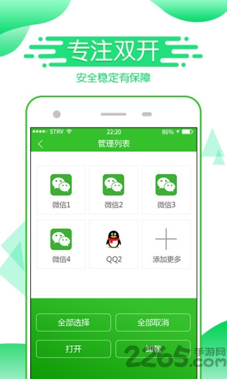 微信双开2安全版