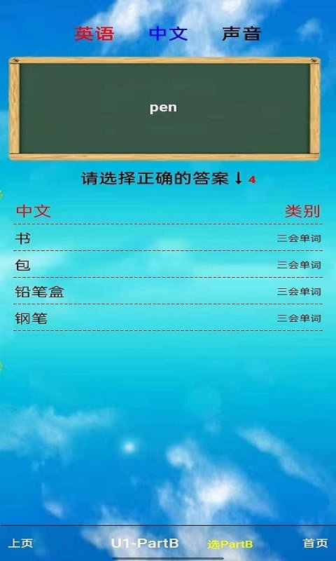 人教pep英语三年级上册app