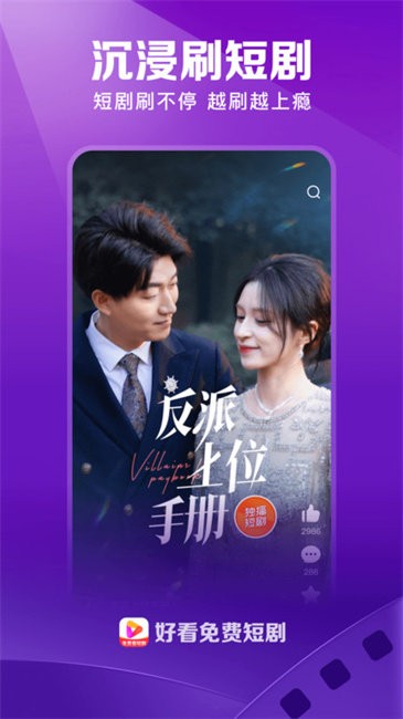 好看视频极速版2025官方版(改名好看免费短剧)
