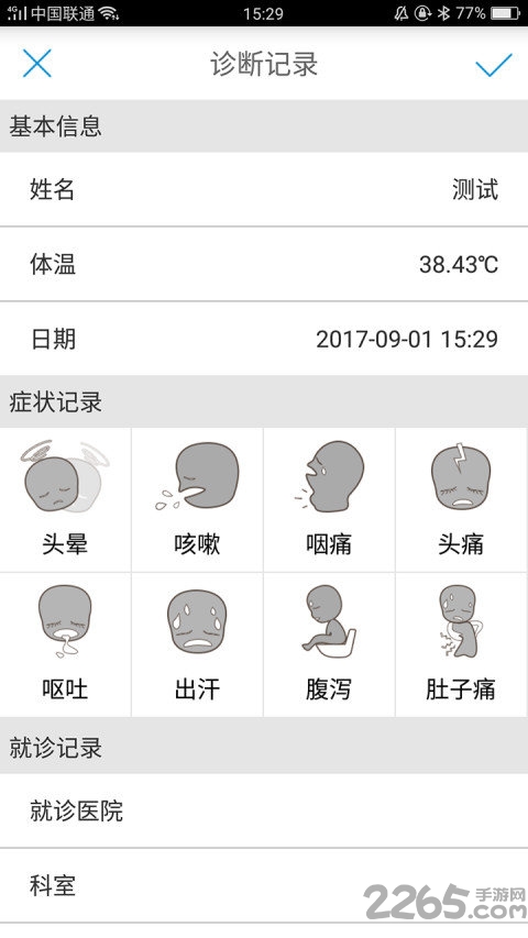 查烧宝云端软件