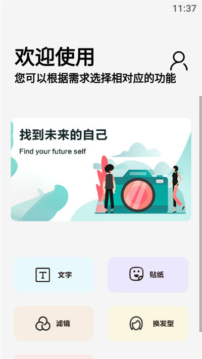 照片编辑宝最新版