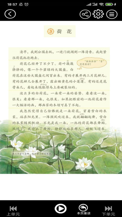 二年级语文下册课本电子版