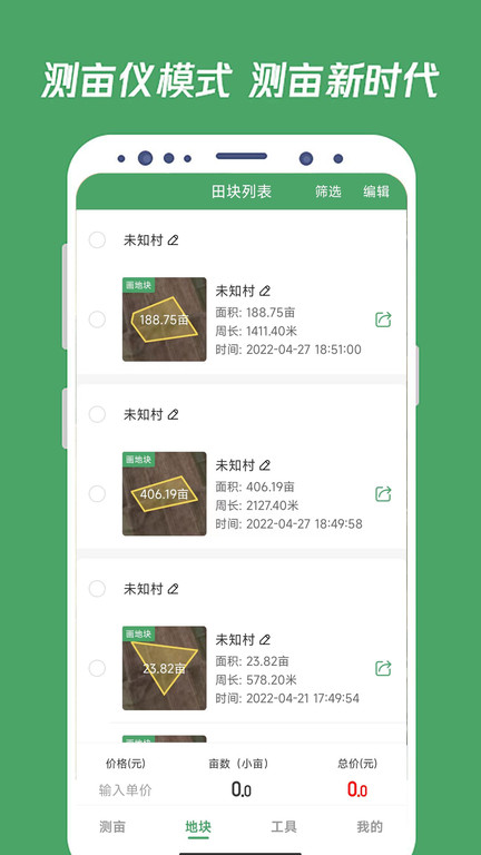 测亩王最新版本