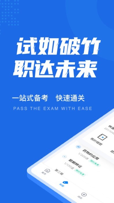 中西医结合助理医师聚题库软件