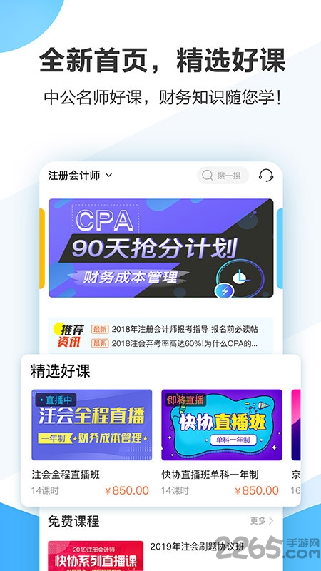 中公财经网校官方版