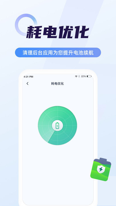 电池省电管家app下载
