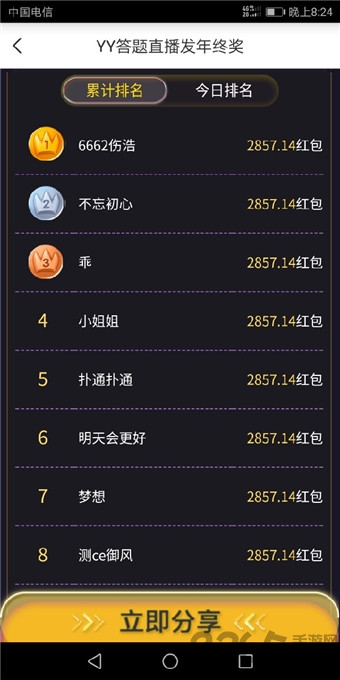 yy答题赢现金app