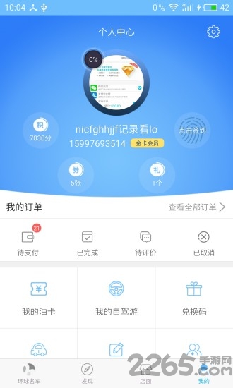武汉环球名车官方版