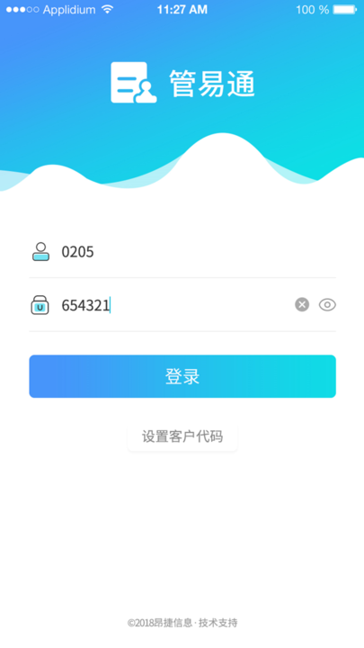 管e通手机版