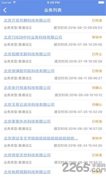 北京工商局app平台