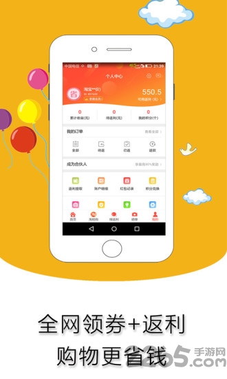 聚半价app下载