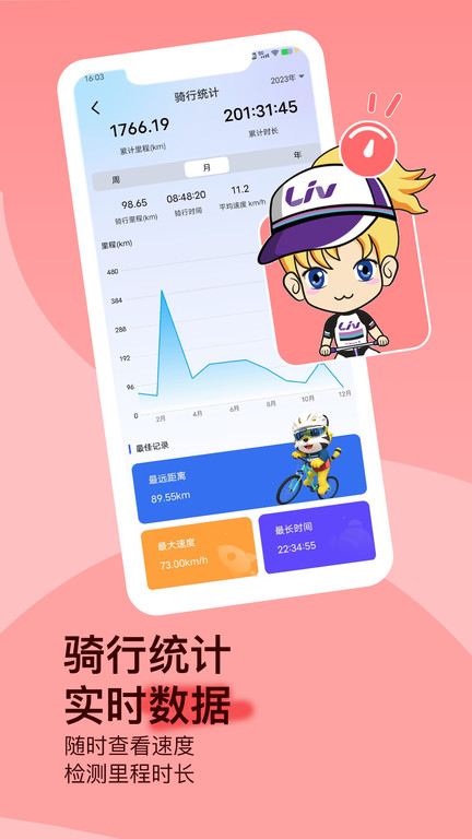 捷安特骑行app最新版