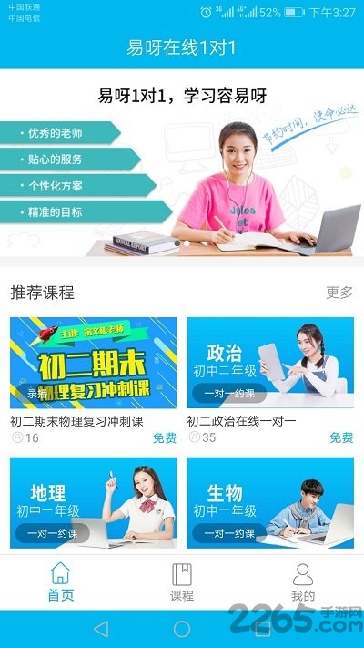 易呀1对1app