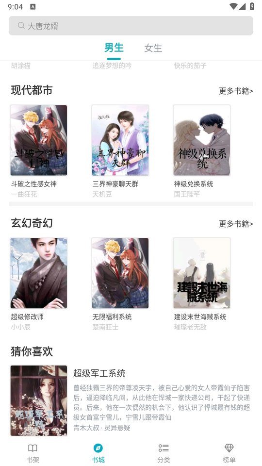 繁星小说软件