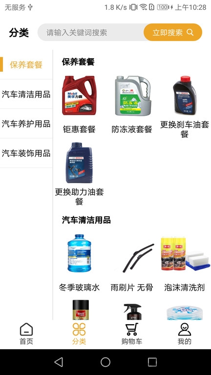 兜兜养车软件下载