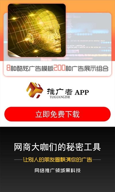 推广者手机版下载