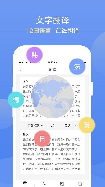 手机录音转文字提取客户端