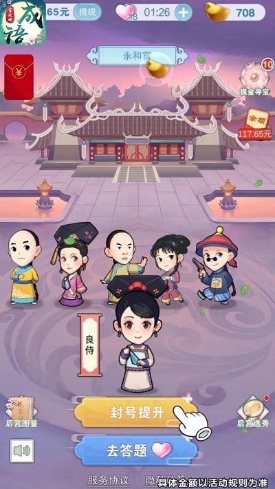 成语宫廷传红包版