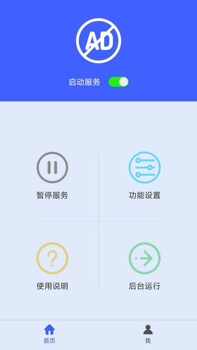 跳广告软件