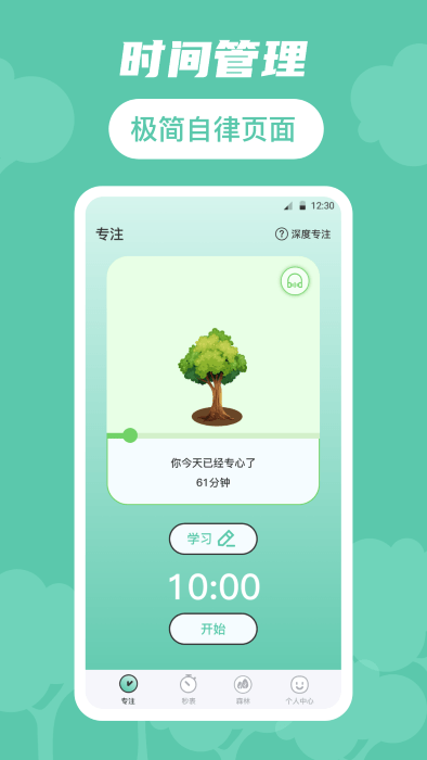 生命时间规划手机版