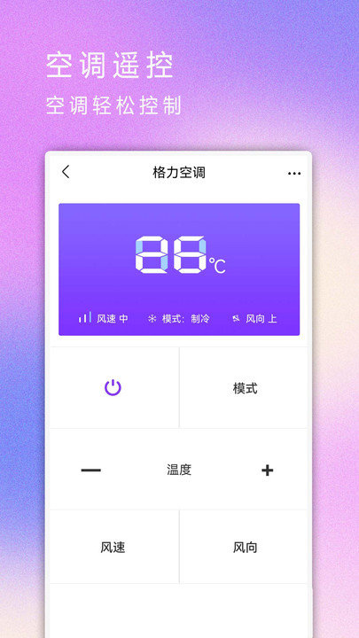 移动电视遥控器app