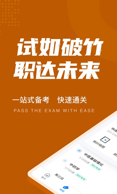 中西医结合执业医师聚题库软件下载