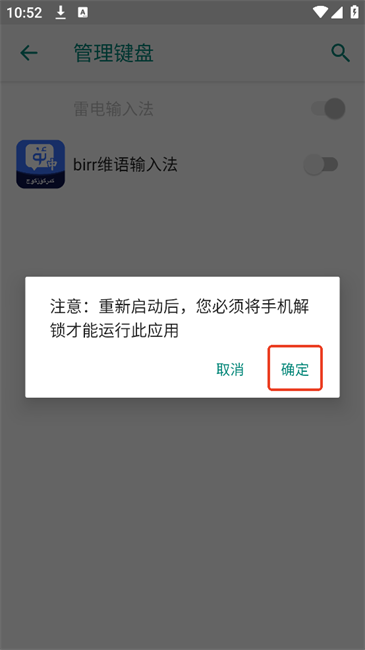 birr维语输入法app
