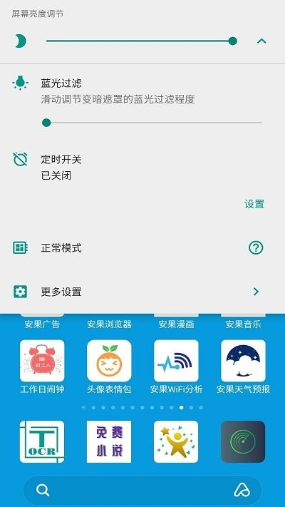 屏幕亮度调节app(Night Screen)