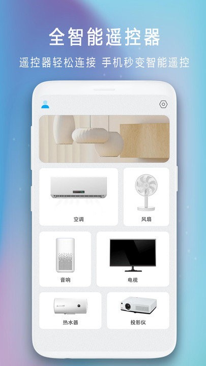 电视空调遥控器app下载