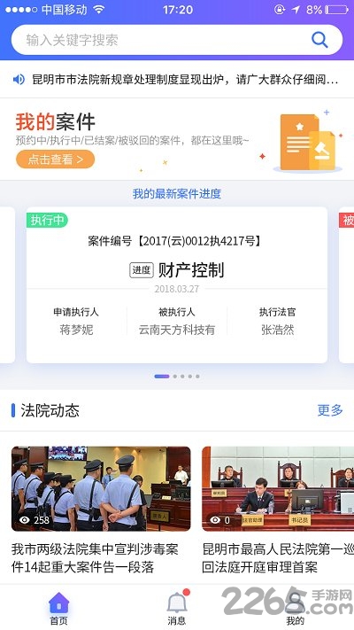 法院执行通手机版