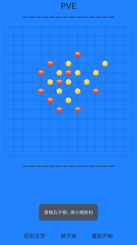 滑稽五子棋最新版