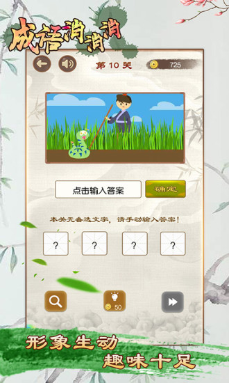 成语消消消赚钱版下载