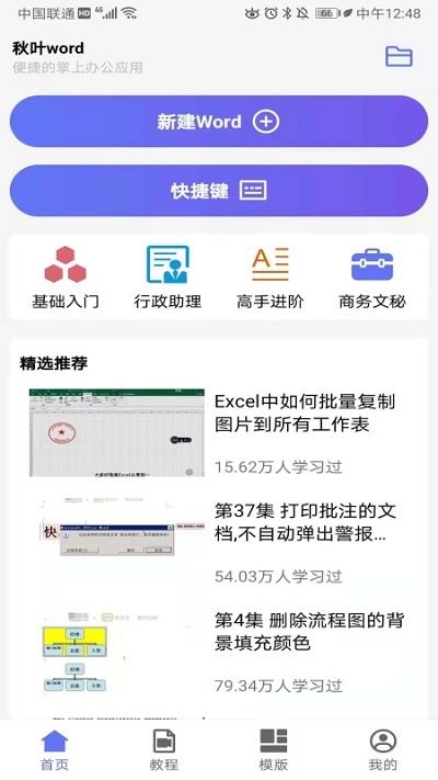 手机版word文档免费版