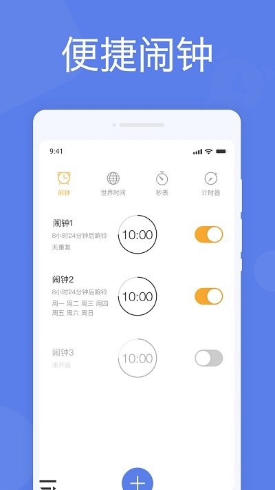 懒人闹钟app下载