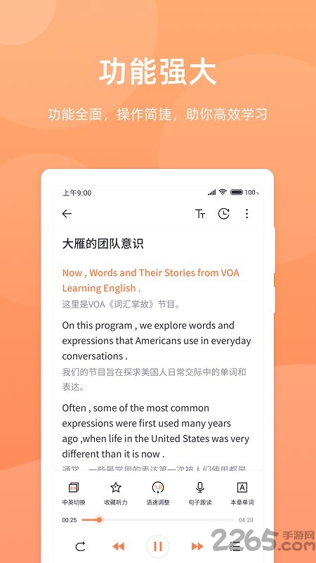 彩虹英语听力软件