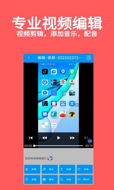 录屏app下载