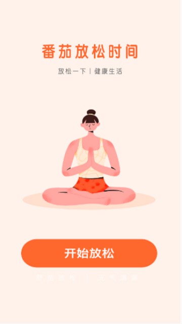 番茄流量软件下载安装官方版本