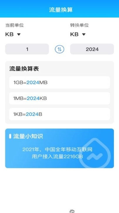 智能流量助手app手机版