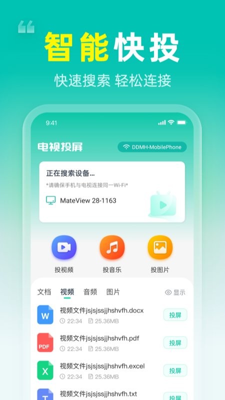 投屏q最新版