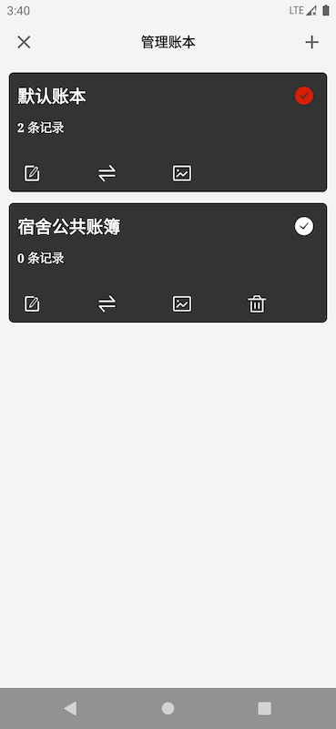 我爱记账手机版