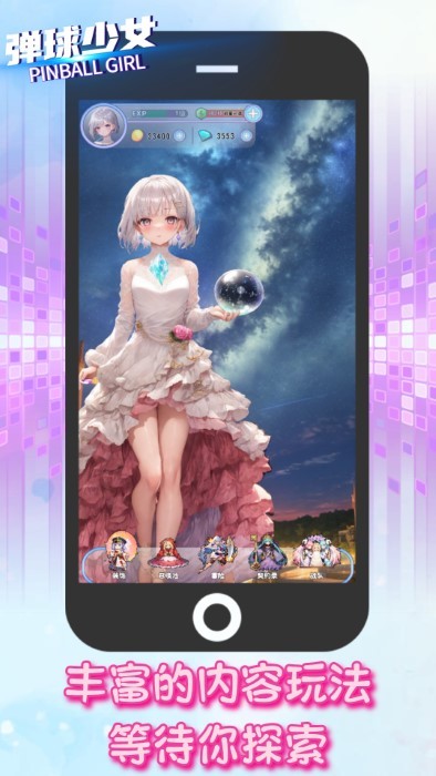 弹球少女最新版下载