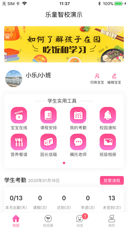 乐童智校家长版app