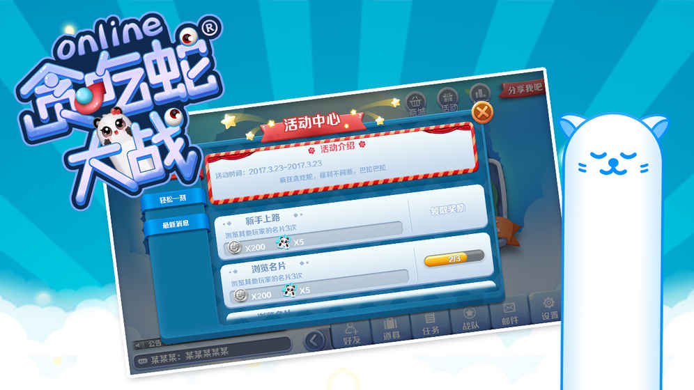 贪吃蛇大战online官方版
