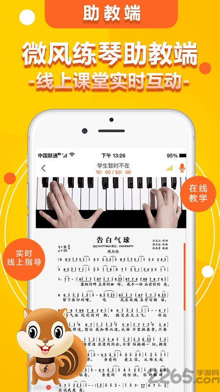 微风练琴助教端