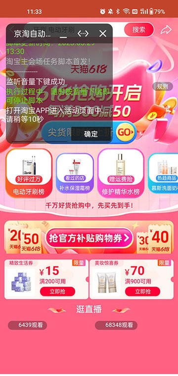 京淘自动助手软件
