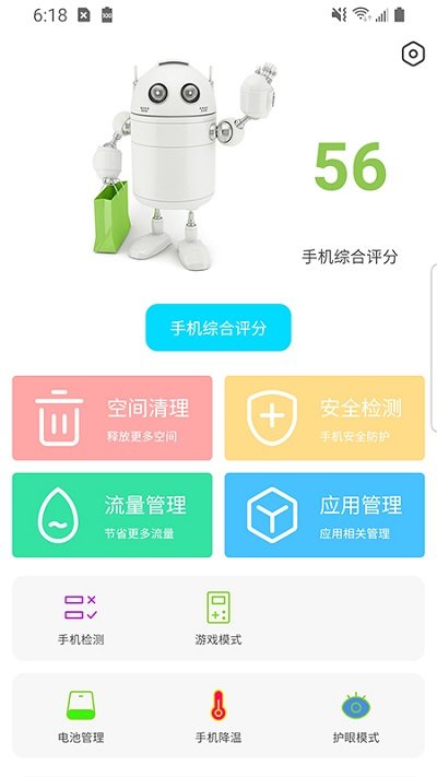 极速闪电清理手机版
