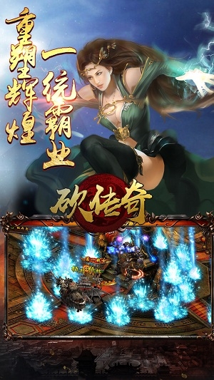 砍传奇手机游戏