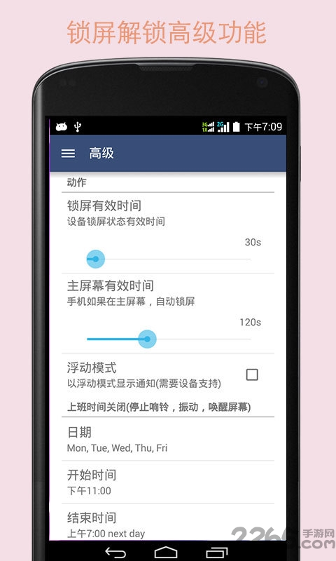 手势锁屏客户端